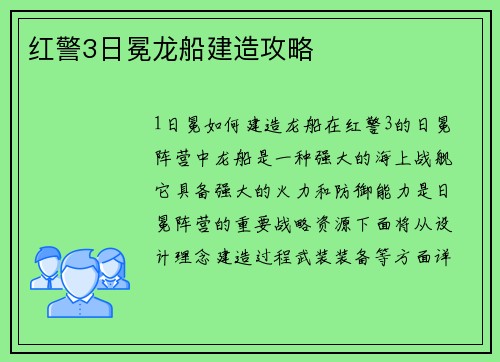 红警3日冕龙船建造攻略