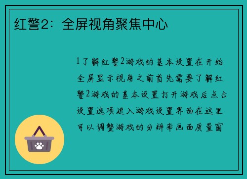 红警2：全屏视角聚焦中心