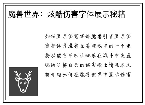 魔兽世界：炫酷伤害字体展示秘籍