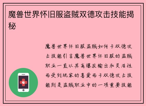 魔兽世界怀旧服盗贼双德攻击技能揭秘